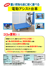 Power-assisted Hand Truck