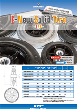 New Solid Tire（ENS）