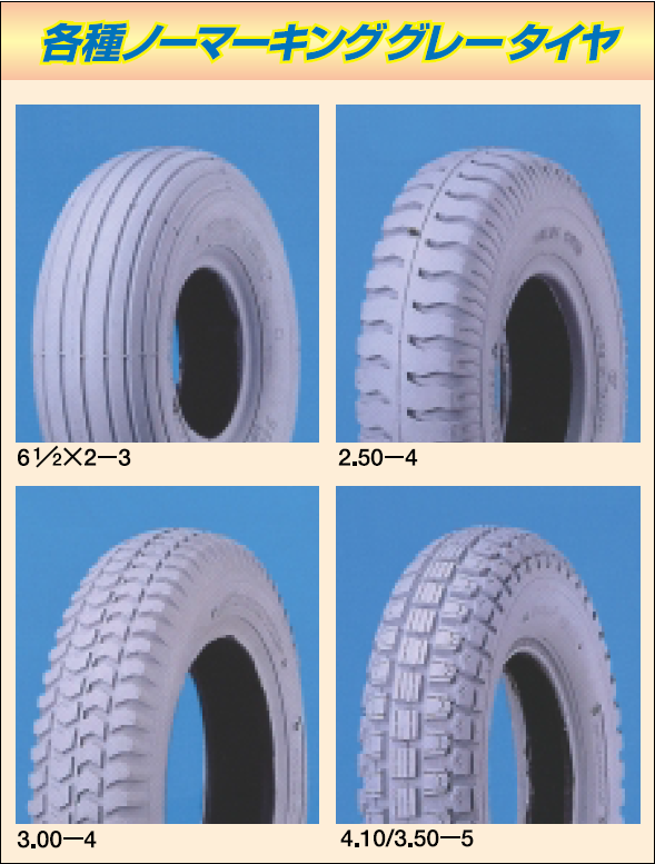 HPTire1